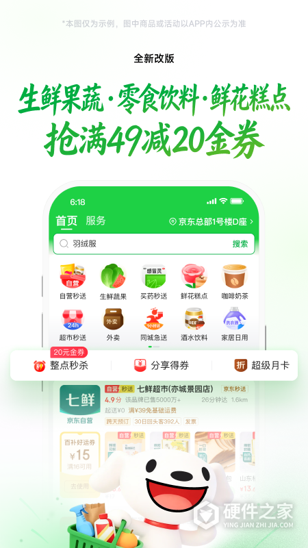 京东到家