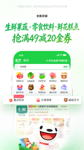 京东到家