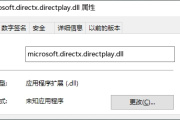 电脑系统microsoft.directx.directplay.dll损坏怎么修复