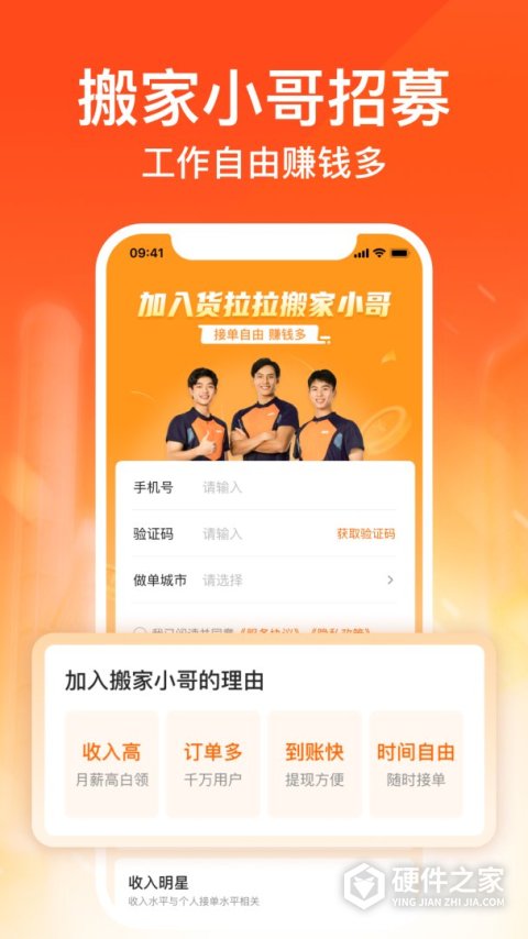 货拉拉搬家小哥app