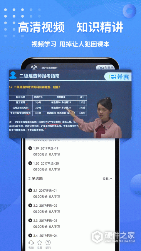 二级建造师助手安卓版