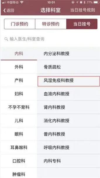 掌上中山一院官方版