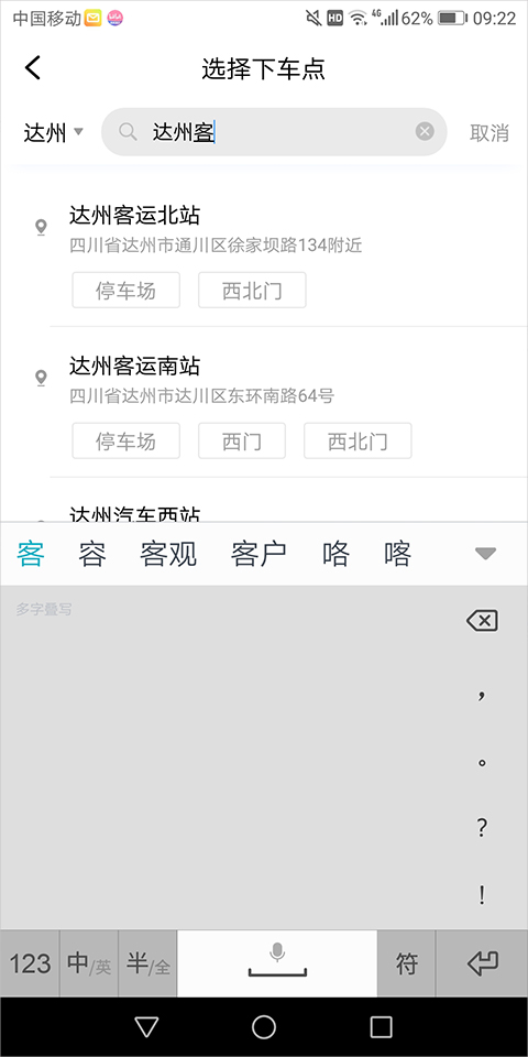团子出行