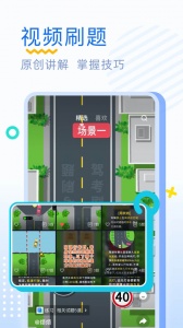 驾考刷题