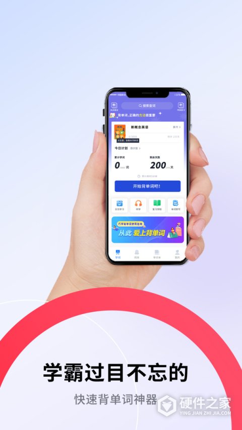 巧学背单词app