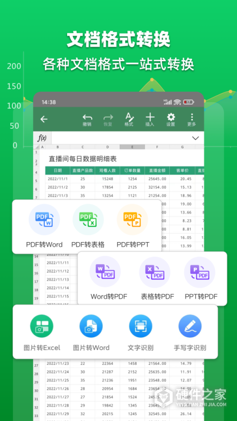excel表格文档官方版
