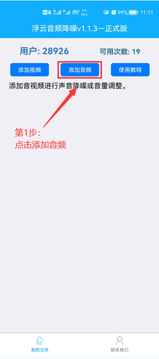 浮云音频降噪官方手机版