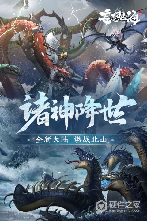 妄想山海最新版本