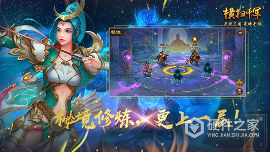 横扫千军华为版