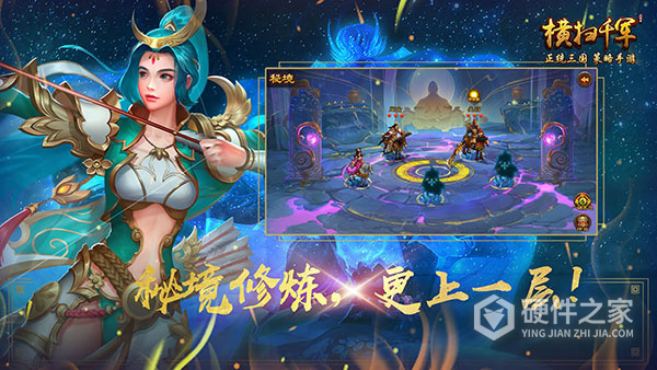 横扫千军华为版