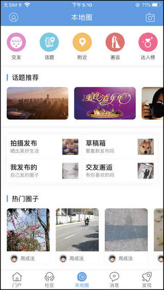 海安零距离官方版app