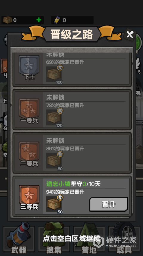 僵尸来袭