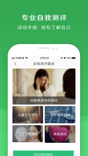 恩恩心理医生app