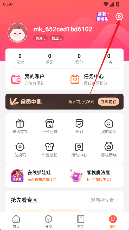漫客栈app