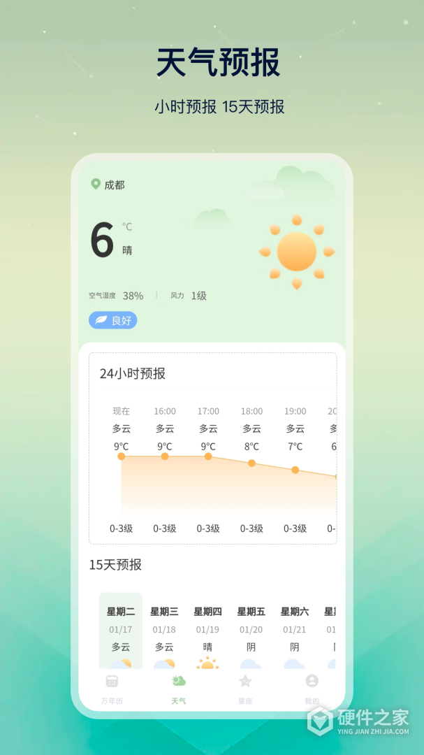 大吉万年历