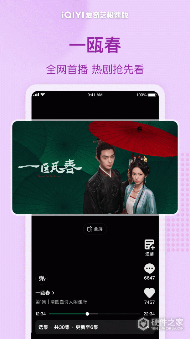 爱奇艺极速版