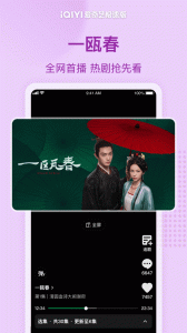 爱奇艺极速版