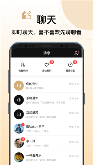 你的先生婚恋APP