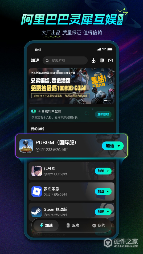 biubiu加速器