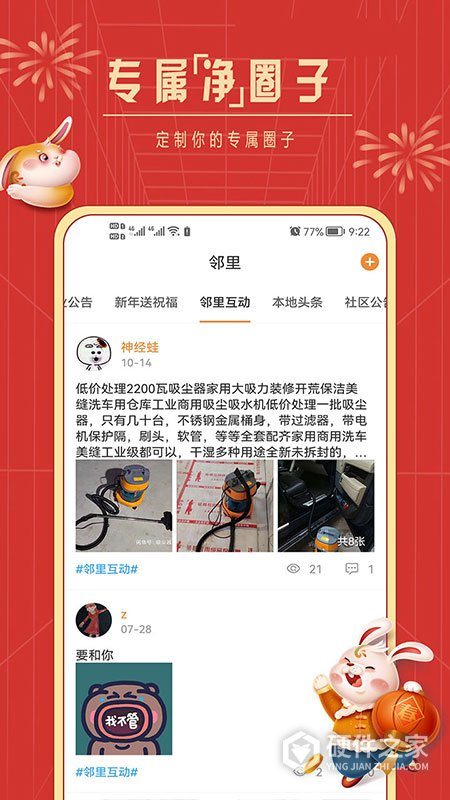 社区慧生活官方app