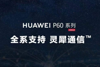 华为灵犀通信有什么用