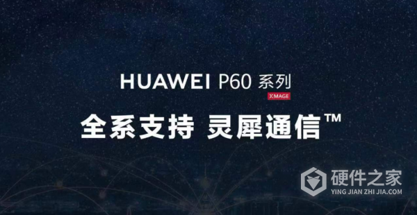 华为灵犀通信有什么用