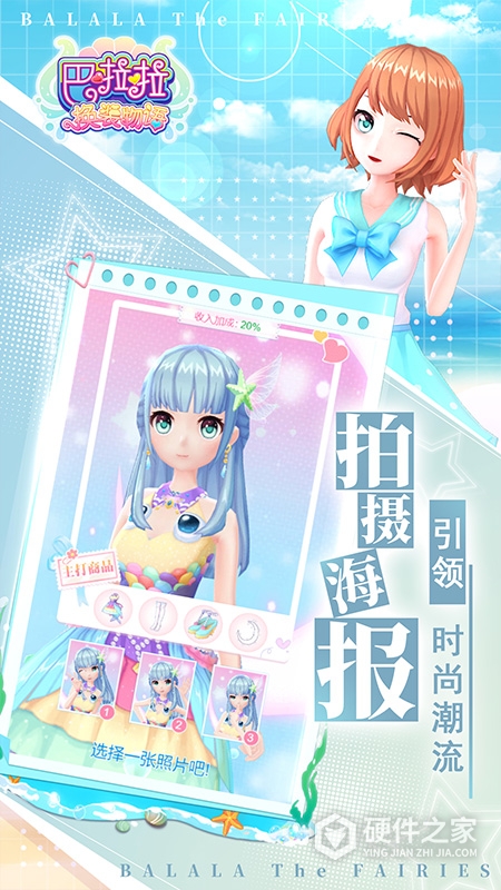 巴啦啦换装物语