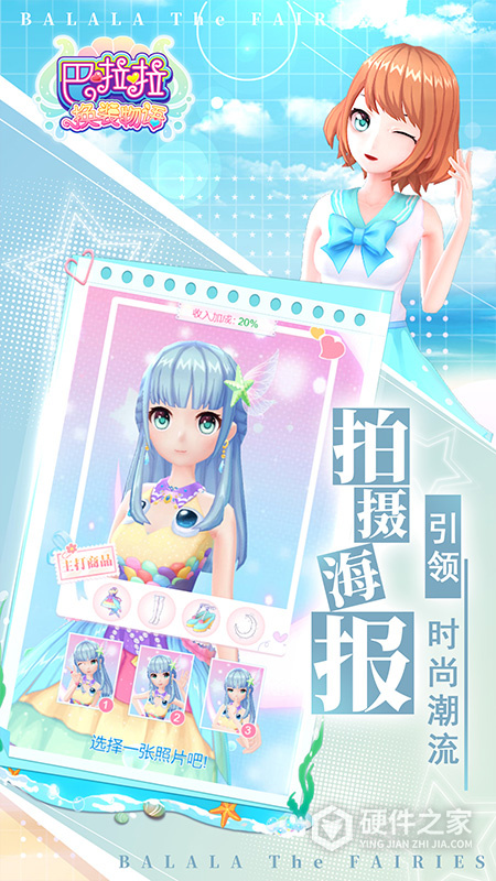 巴啦啦换装物语