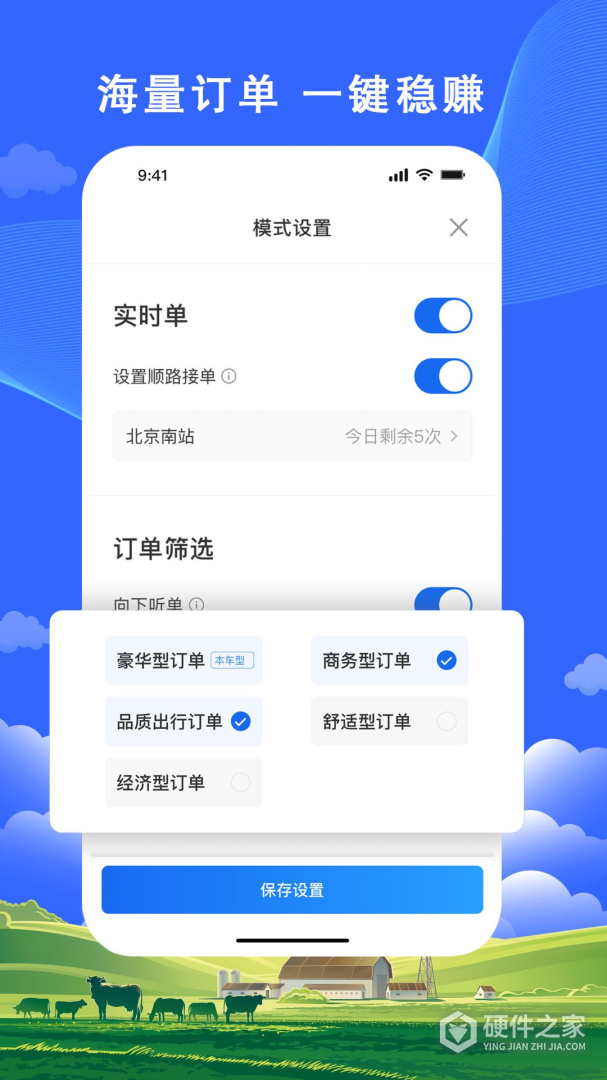 搭顺出行司机端
