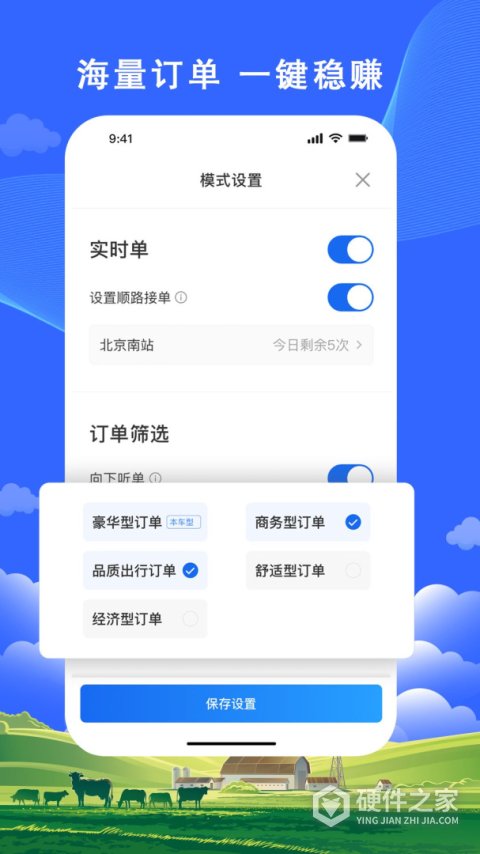 搭顺出行司机端app