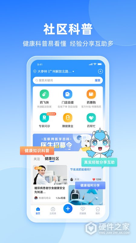 易健康plus app