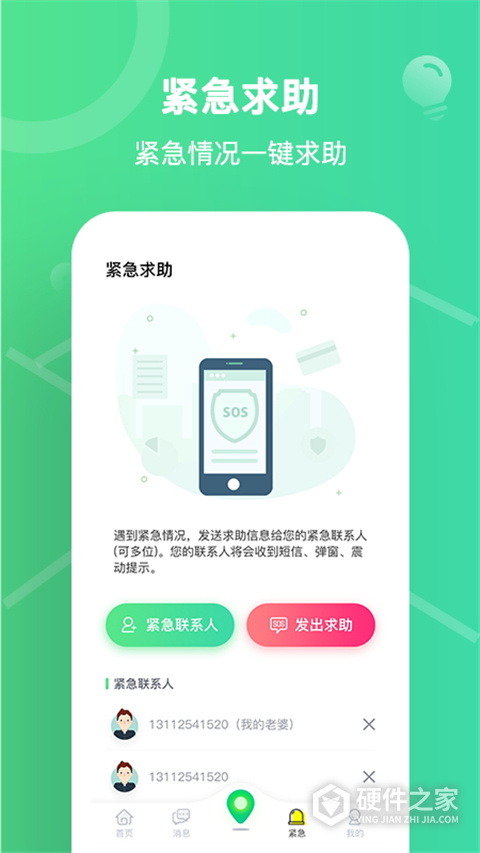 位寻手机定位免费版