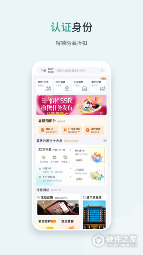 东呈会酒店APP