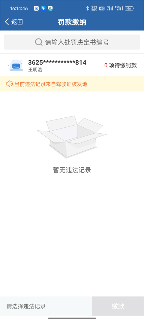 交管12123