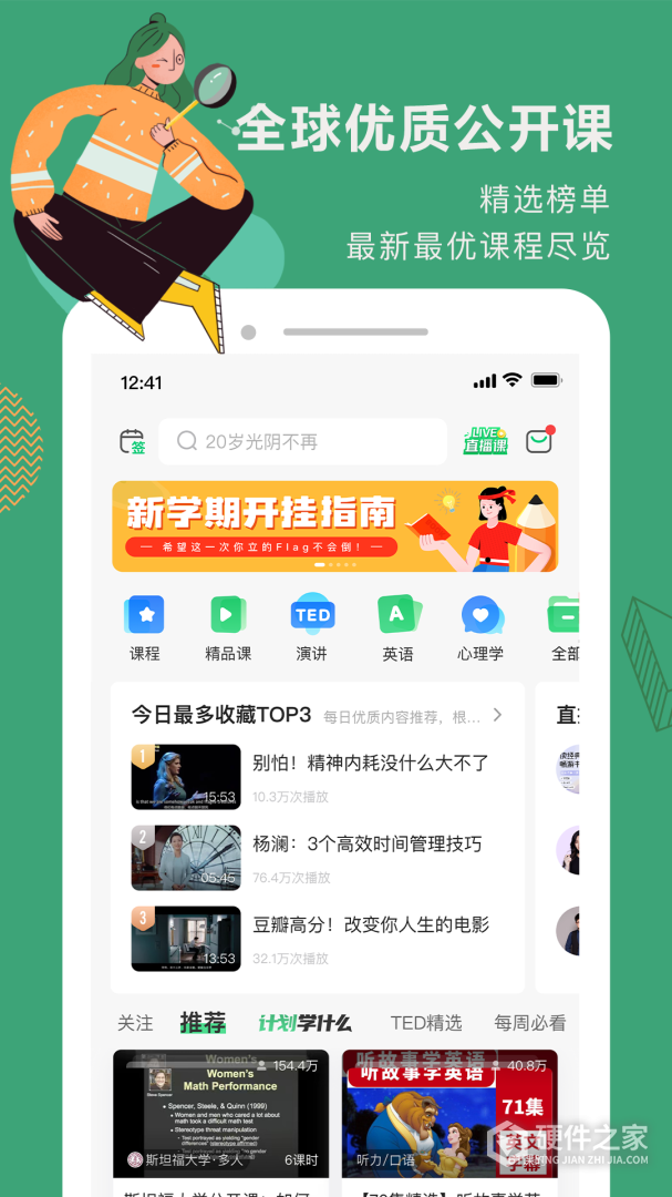 网易公开课
