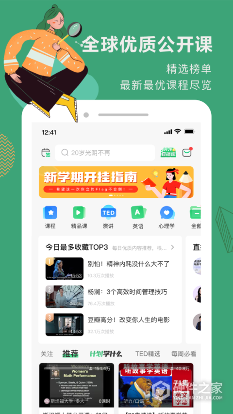 网易公开课app