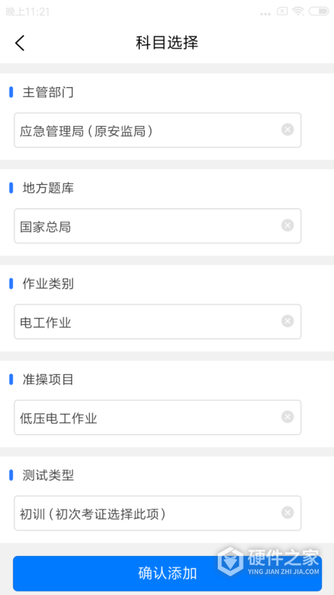 特种安全考试app
