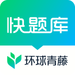 快题库app最新版本