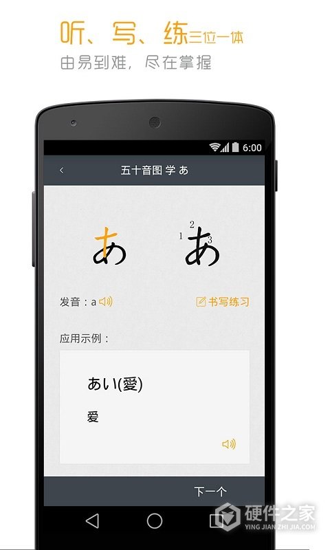 标准日本语app