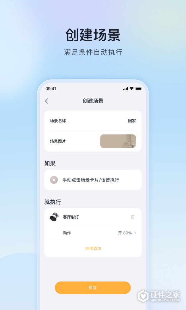 公牛智家