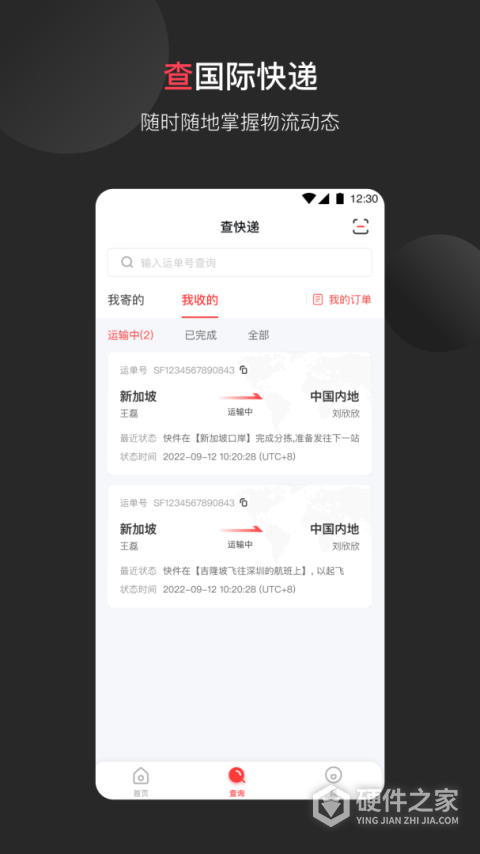 顺丰国际app
