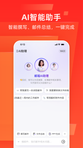 网易邮箱大师