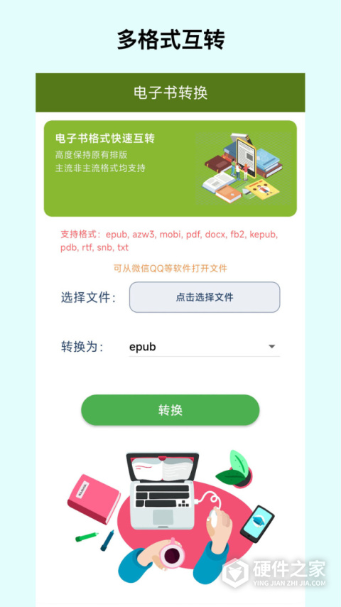 电子书转换器最新版