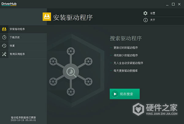 DriverHub(驱动更新工具)