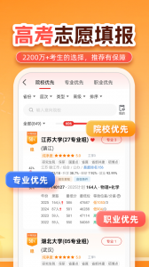 优志愿