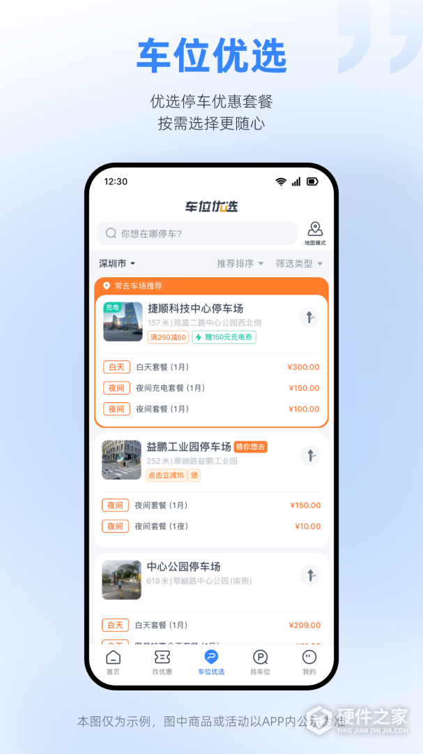 捷停车