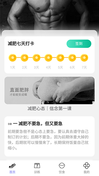微光计步app