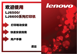 联想激光打印机 LJ6600 for win7/8/10 32bit