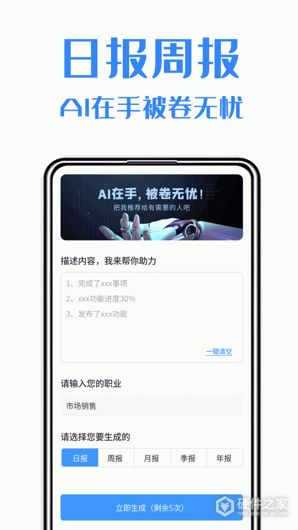 日报周报生成助手