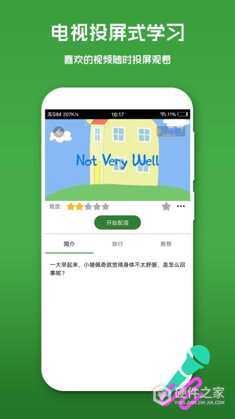 英语口语秀app